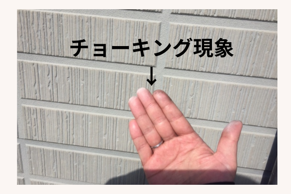 板野郡で外壁のチョーキングを確認｜白い粉は塗り替えのサイン？