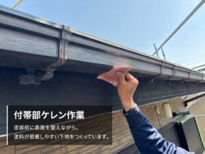 徳島市K様邸で付帯部のケレン作業を行っている様子