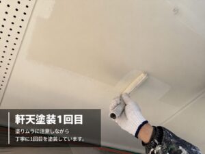 徳島市K様邸で軒天塗装1回目を行っている様子